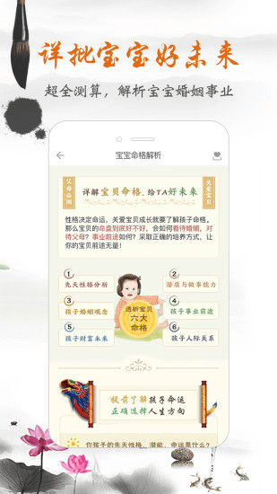 如意宝宝起名取名app