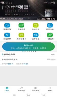 清镇停车app