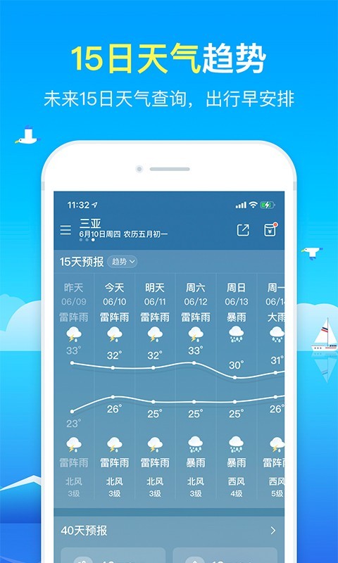 准确天气