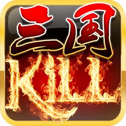 三国杀kill安卓版