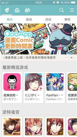 QooApp最新版