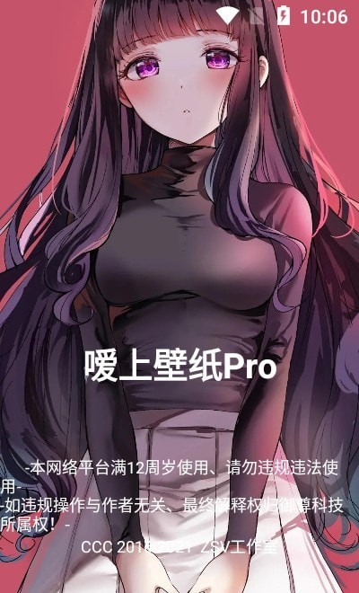 嗳上壁纸Pro