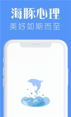 海豚心理