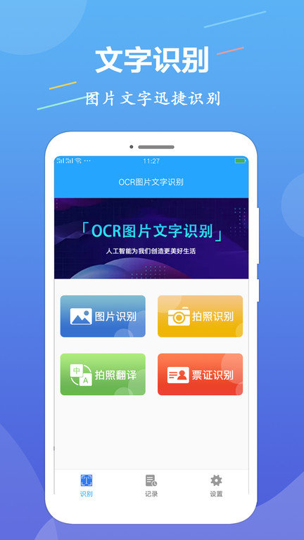 ocr文字识别