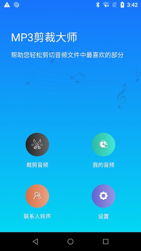 MP3剪裁大师