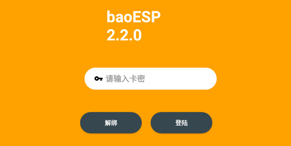 baoesp免卡密