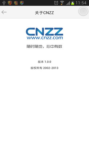 cnzz客户端