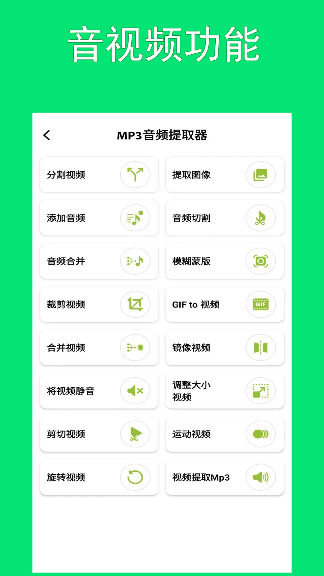 智动MP3音频提取器