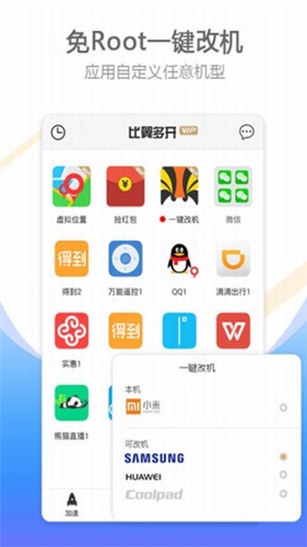 比翼多开app