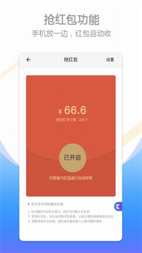 比翼多开app