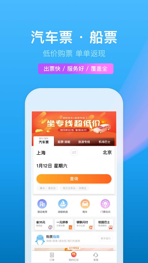 携程旧版app