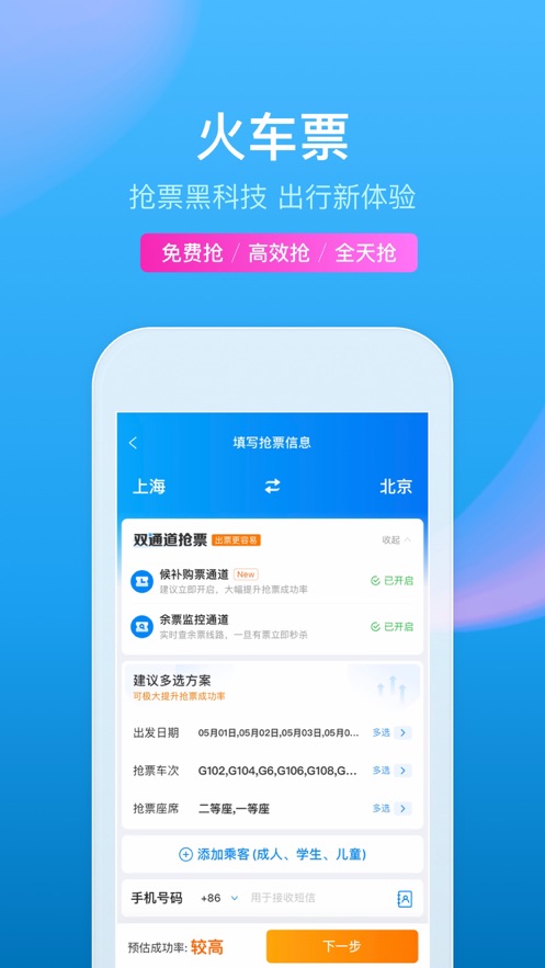 携程旧版app