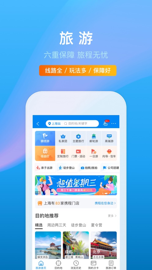 携程旧版app