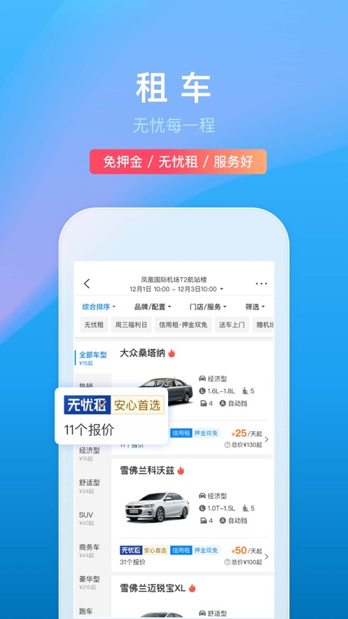 携程旧版app