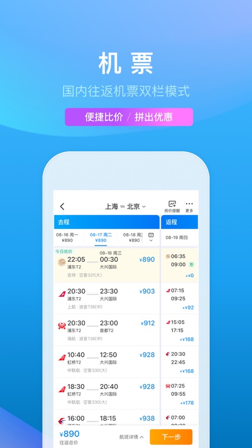 携程旧版app