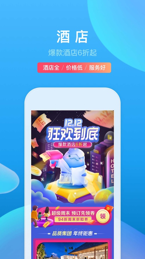 携程旧版app