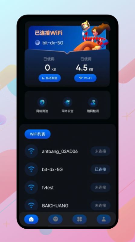 万能锁匙wifi