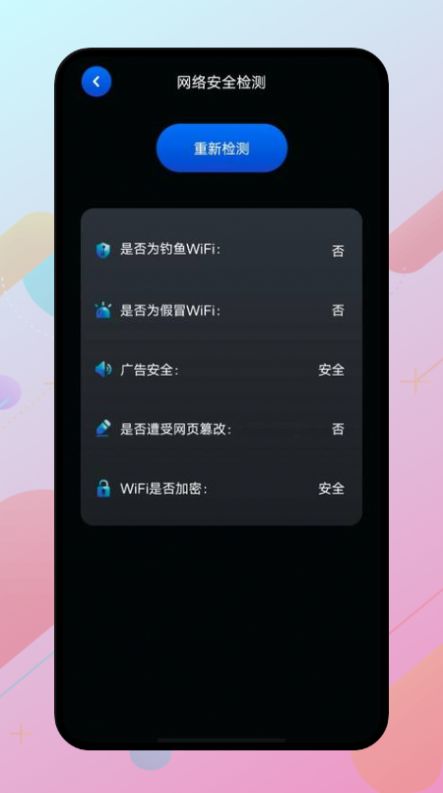 万能锁匙wifi