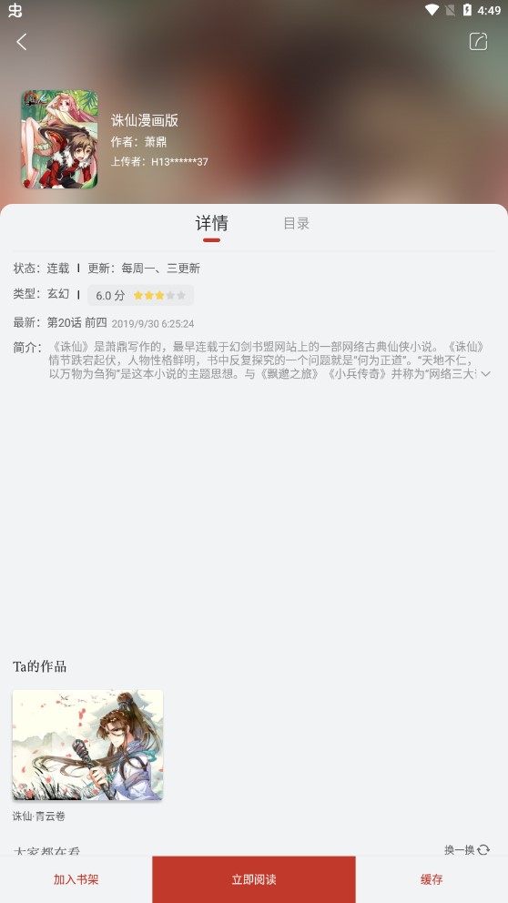 追漫大师app