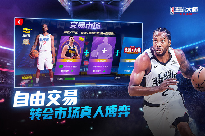 NBA篮球大师