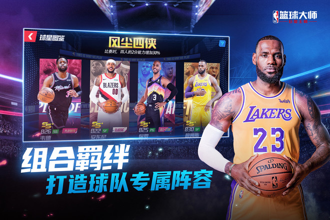 NBA篮球大师