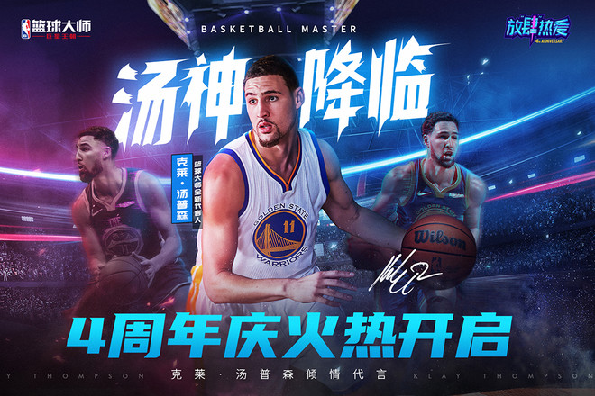 NBA篮球大师