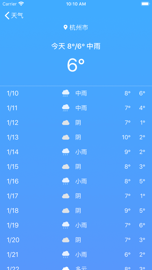 极速天气预报通