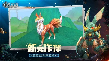 创造与魔法官网版