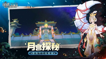 创造与魔法官网版