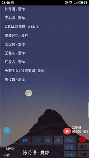 光羽音乐安卓版