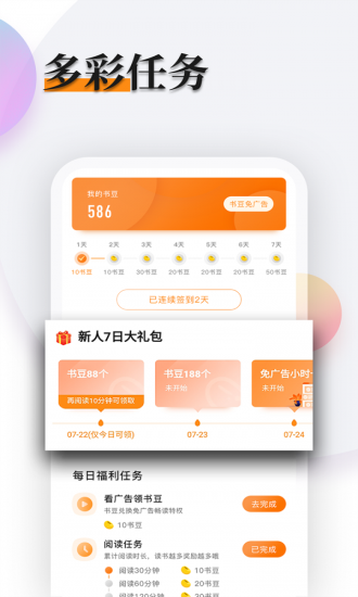 多阅小说app