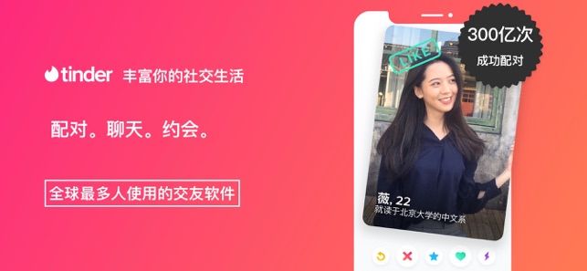 交友软件tinder