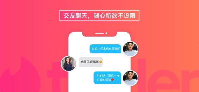 交友软件tinder