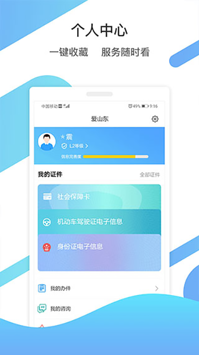 山东通app官网版