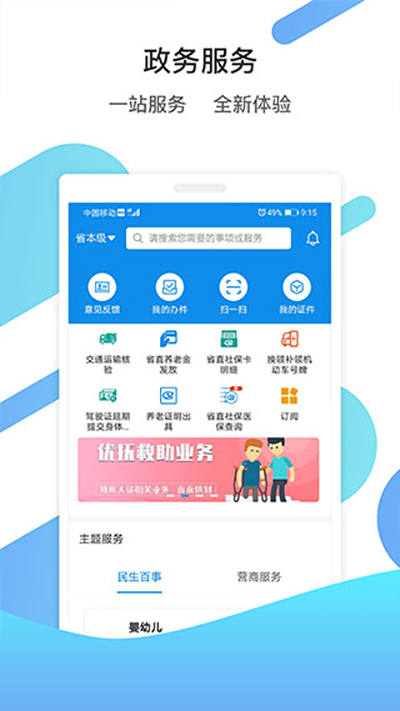 山东通app官网版