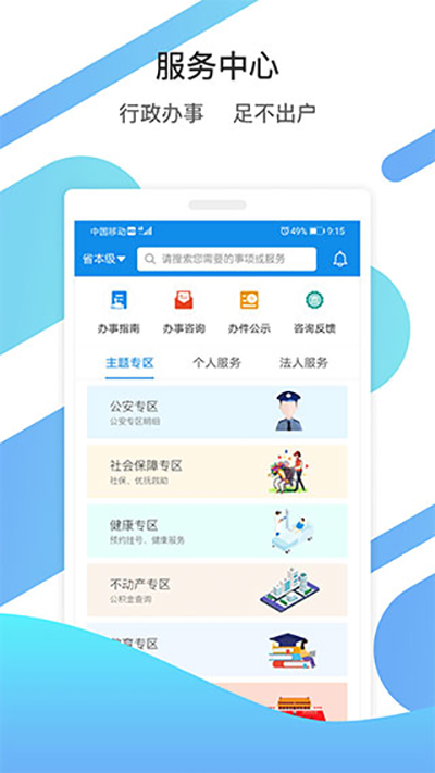 山东通app官网版