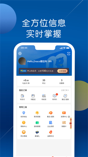 麦德龙网上购物超市app