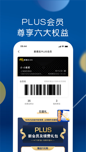 麦德龙网上购物超市app