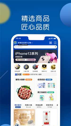 麦德龙网上购物超市app