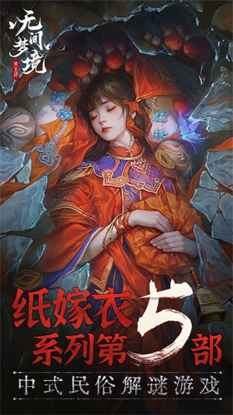 无间梦境手机版