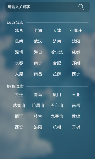 懂你天气app