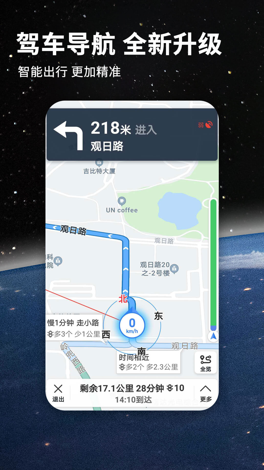 导航星地图