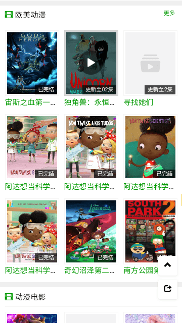 火狼动漫app