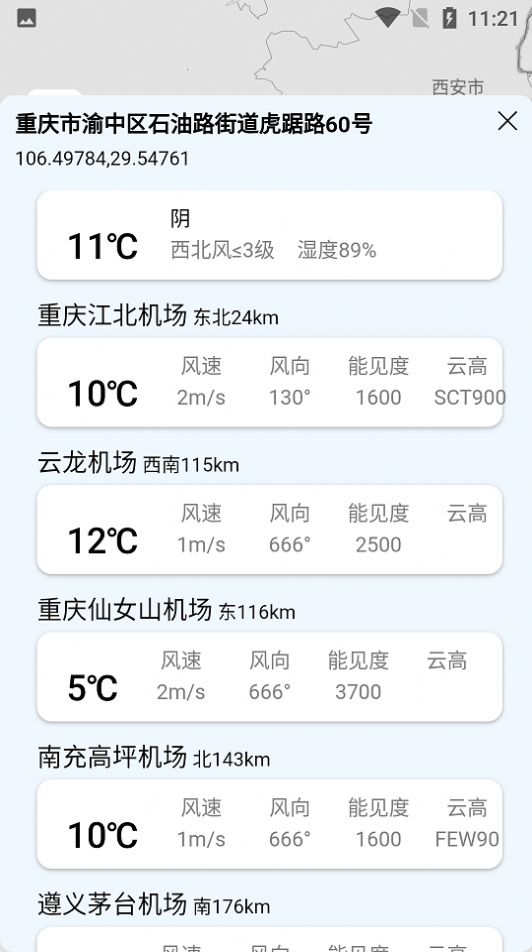 安卓云象天气最新版