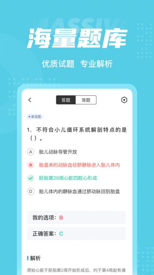 儿科主治医师总题库