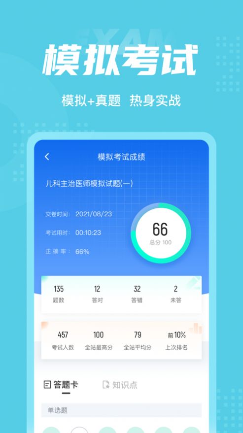 儿科主治医师总题库