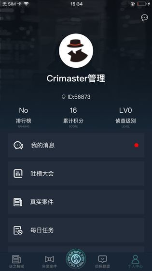 犯罪大师失踪的女孩答案