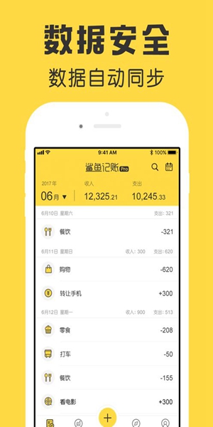 鲨鱼记账app