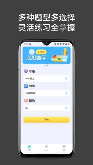 点思数学app