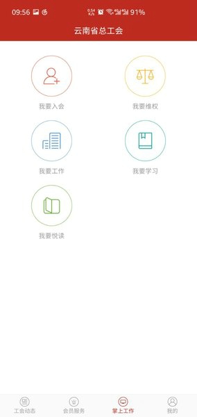 云岭职工app